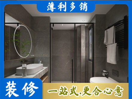 五指本地洗浴间装修